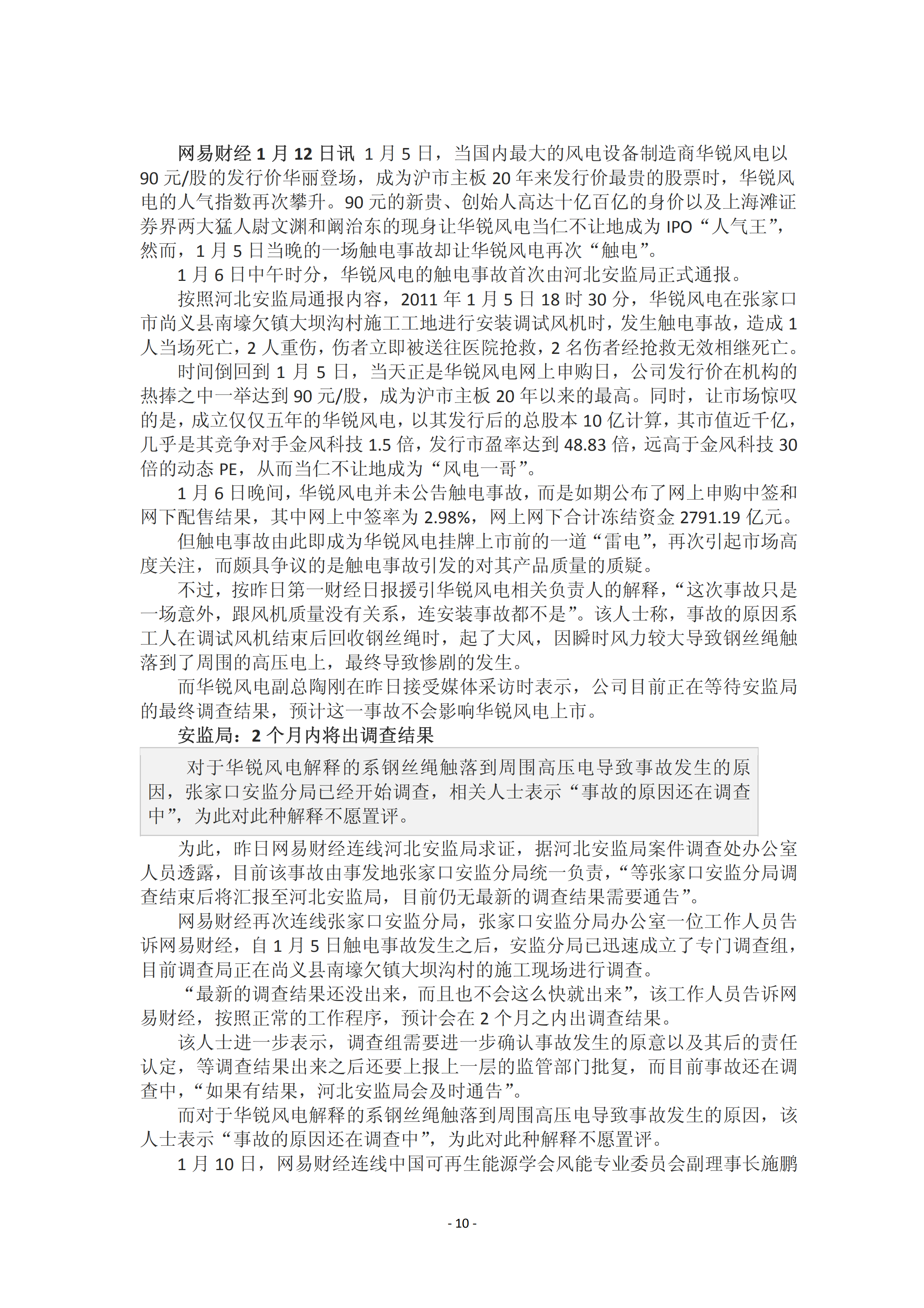 近年國內(nèi)外風電事故報告_09.png