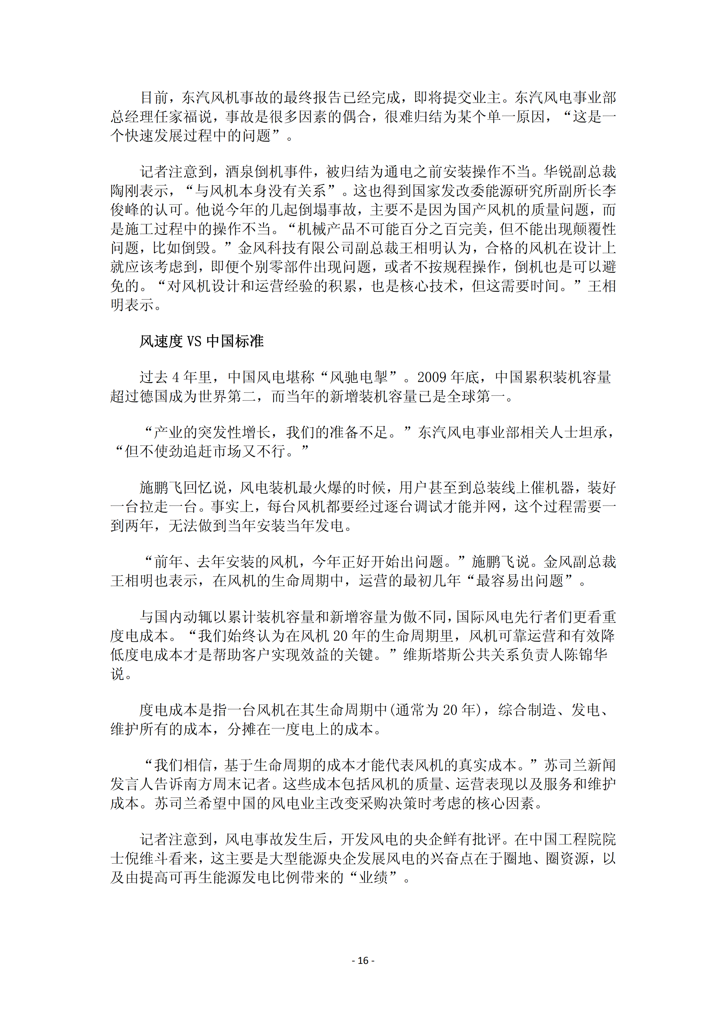 近年國內(nèi)外風電事故報告_15.png